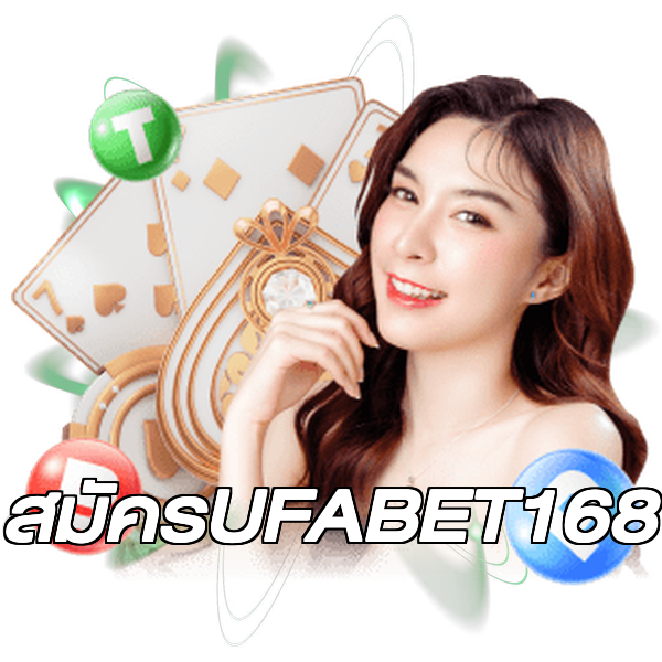 สมัครUFABET168
